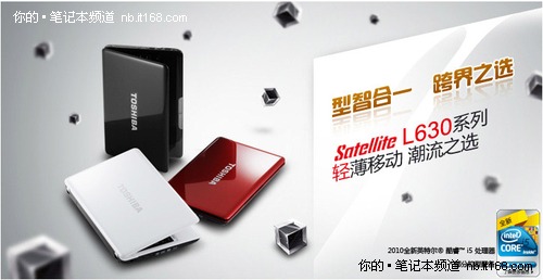 用性能说话 东芝L630-06S促销仅4850元