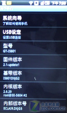 安卓2.1新星 Galaxy系列三星I5801评测 