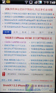 安卓2.1新星 Galaxy系列三星I5801评测 