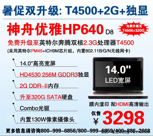 T4500双核独显本神舟HP640卖3298