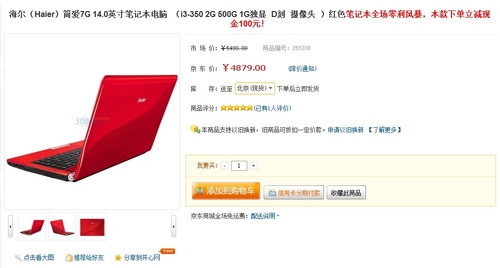 海尔7G京东价4879元 红色现货蓝色预定