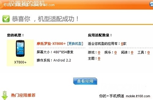 搭载Android2.2 MOTO XT800升级版曝光