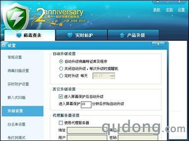 图片说明：360杀毒“尝鲜版”的升级设置