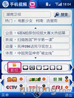 三星C5530手机
