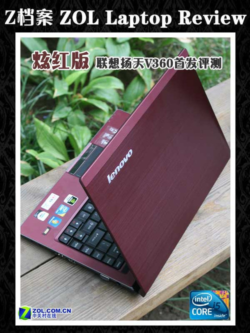 炫红配酷睿i5 联想扬天V360轻薄换装  