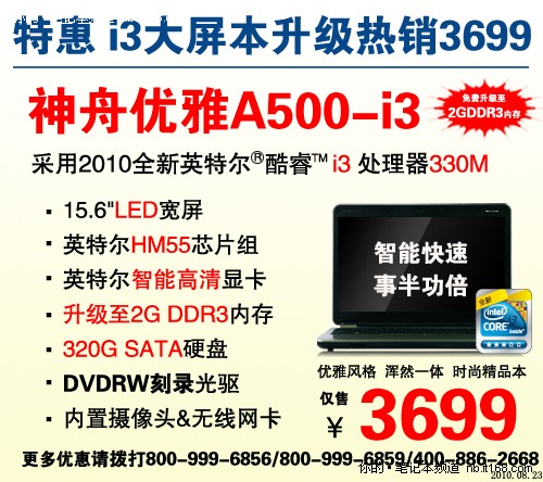 升2G内存 神舟i3大屏本A500售3K6