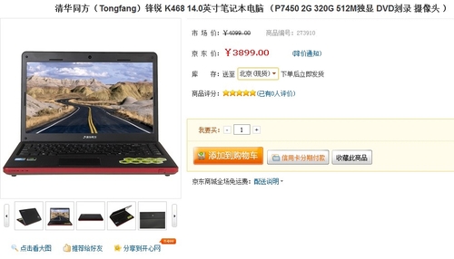 双核独显 同方锋锐K468京东特价3899元
