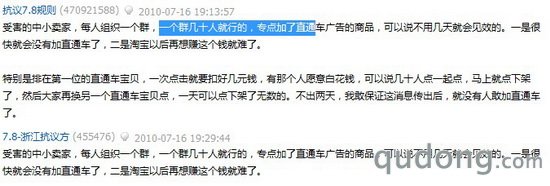 组织恶意攻击淘宝直通车