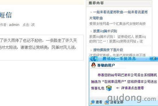 图1:未安装360安全卫士时,某网站页面弹出伪造“QQ中奖消息”