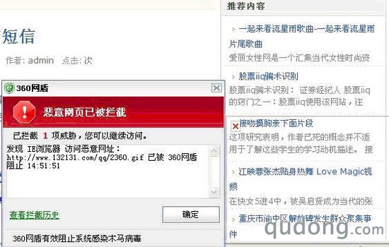 图2:安装360安全卫士7.5版后,在不影响网页浏览前提下可精确拦截钓鱼欺诈信息.jpg