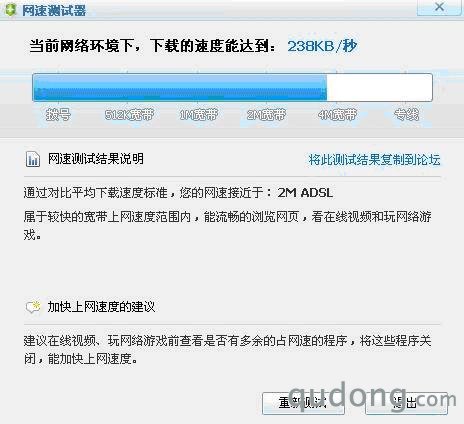 【360高级工具】网速测试器使用界面