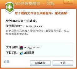 360网盾下载云安全界面