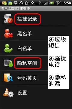 图2：在android程序开始界面最显著位置就是“三防”功能
