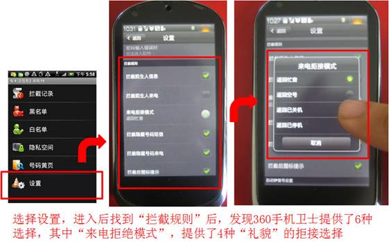 图3：360手机卫士提供了6种选择