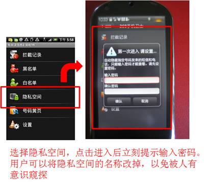 图4：隐私空间需要输入密码
