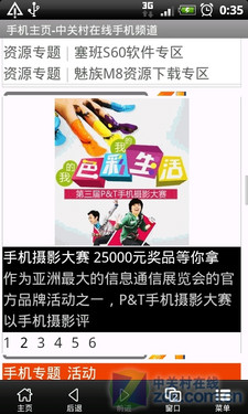 Android2.2行货Desire HTC渴望A8180评测 