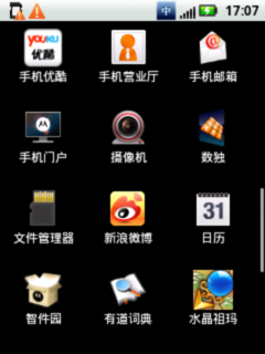 摩托罗拉XT300 Android2.1