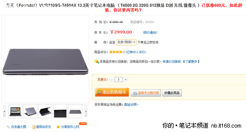 惊降600元 方正VUR310SG京东仅售2999元