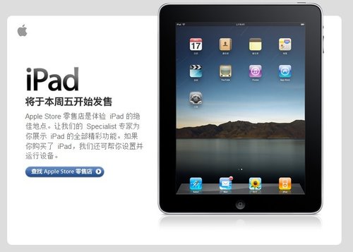 苹果WiFi版iPad周五内地上市 3988元起