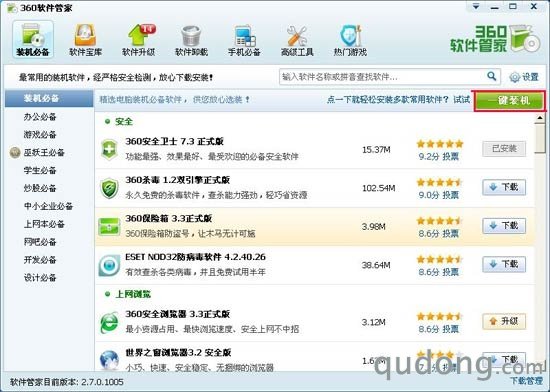 图1 360软件管家主界面