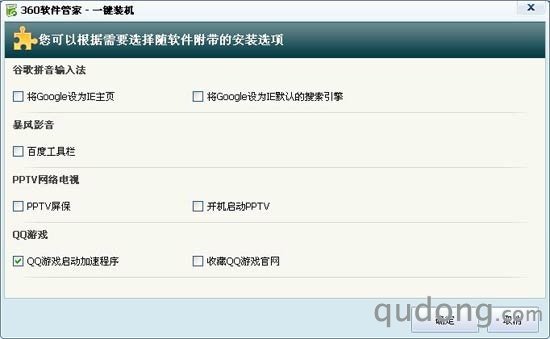 图3 一键装机——安装选项