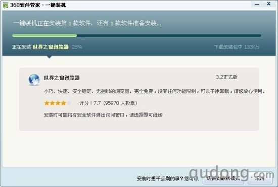 图5 一键装机——安装过程可以切换为“静默模式”