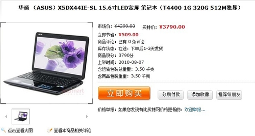 大屏低价 华硕X5DX44IE-SL买特网仅3790