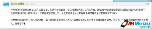 魅族M9