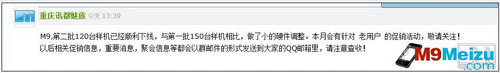 魅族M9