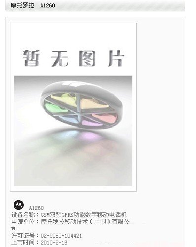 Android系统  MOTO明系新机A1260曝光