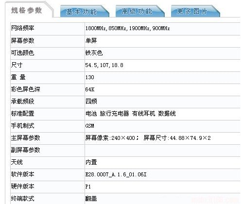 Android系统  MOTO明系新机A1260曝光