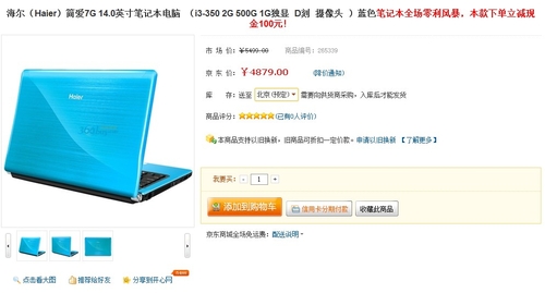 海尔7G京东价4879元 红色现货蓝色预定