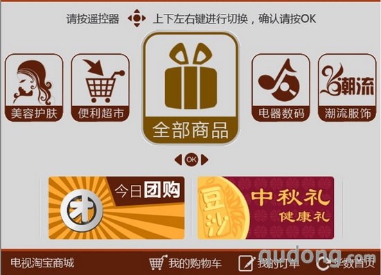 电视淘宝商城首页出现&ldquo;便利超市&rdquo;