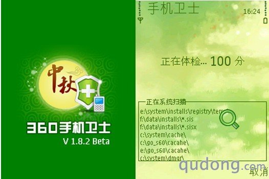 图1:360手机卫士体检界面展示