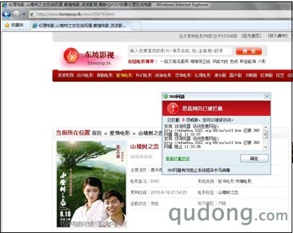 图片2:360网盾拦截“东坡影院”挂马网页