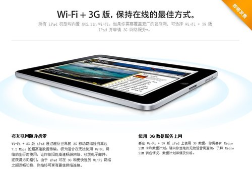 苹果官网显示3G版iPad将发售 价格不详