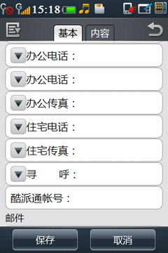 超人性化通讯功能