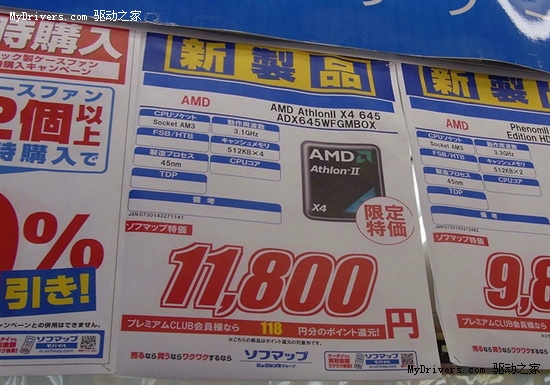 Athlon II X4 645、Phenom II X2 560先行上市