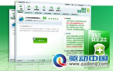 360安全卫士界面(驱动中国配图)