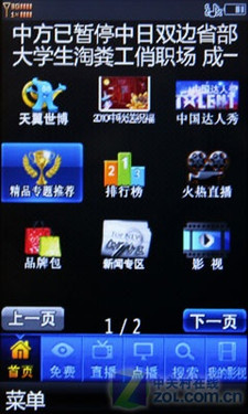 CDMA2000新成员 闪烁翻盖泛泰EV289评测 