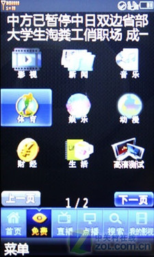 CDMA2000新成员 闪烁翻盖泛泰EV289评测