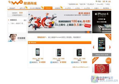 销售火爆 联通停止合约版iPhone 4预订
