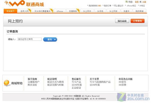 销售火爆 联通停止合约版iPhone 4预订