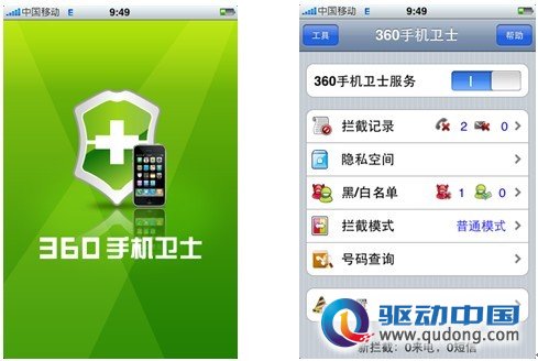 图1:360手机卫士iPhone4界面展示