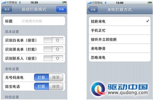 图2:新建拦截模式