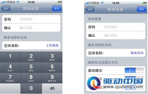 图3:隐私设置