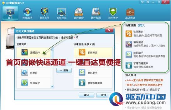 图3QQ电脑管家4.2快捷通道支持自定义设置
