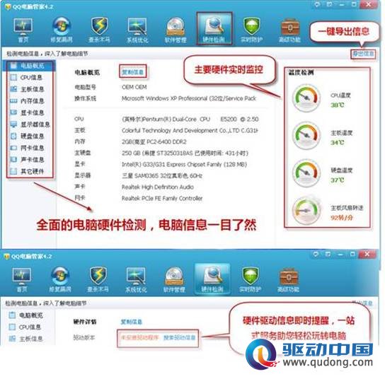 图4QQ电脑管家4.2版硬件检测,电脑硬件信息一目了然