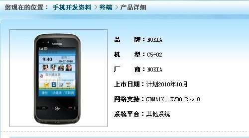C系爆发 诺基亚C5-03/02/05文档曝光