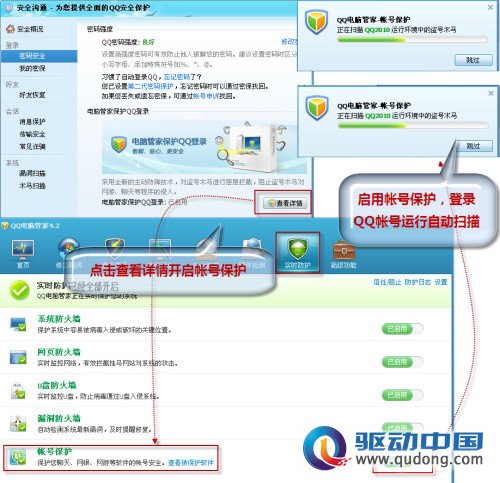 图1 QQ电脑管家时刻保障QQ帐号安全